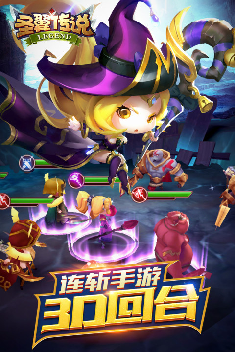 圣翼传说手游版