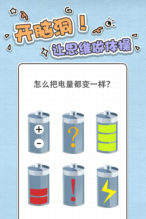 最强大脑急转弯