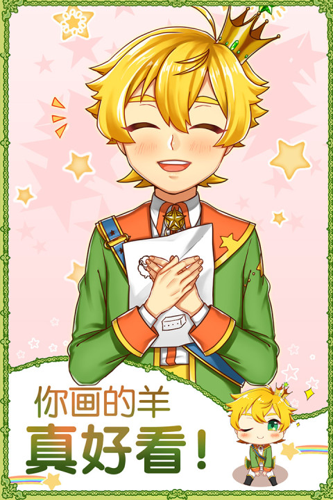 青春期遇见小王子