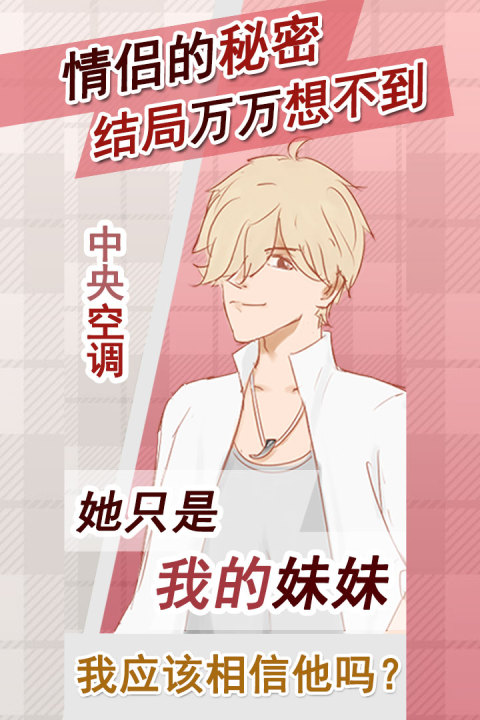 情侣的秘密