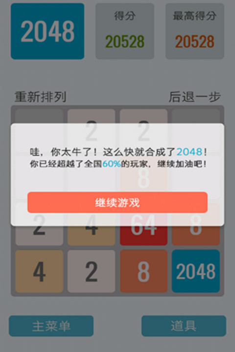2048中文版