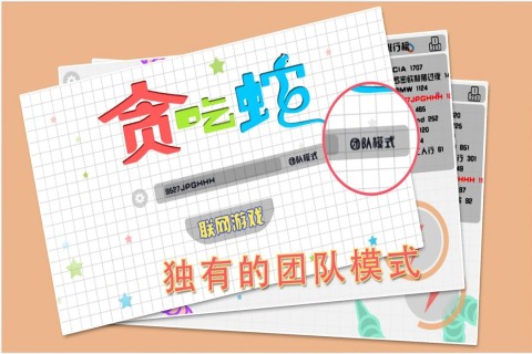 贪吃蛇在线对战平台