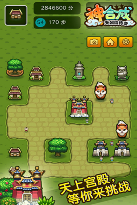 神合成：天朝镇传奇