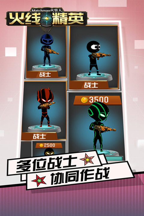 火柴人火线精英
