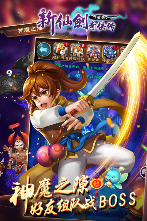 新仙剑奇侠传HD