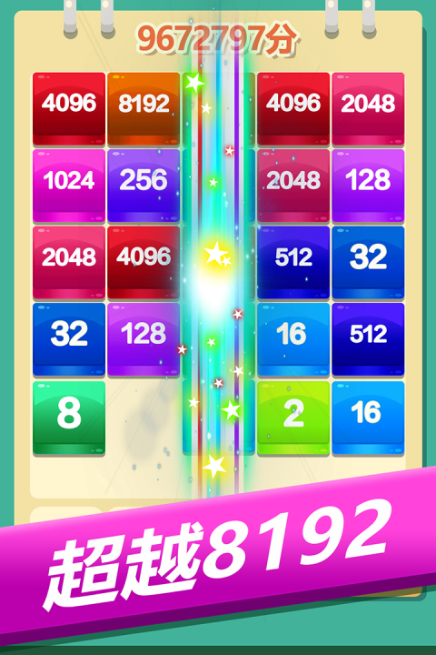 2048方块消消消