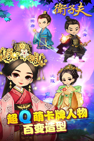 卫子夫(官方手游)