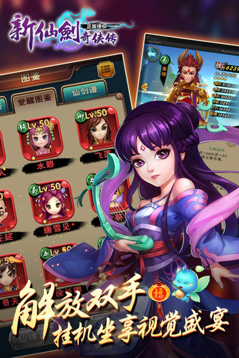 新仙剑奇侠传HD