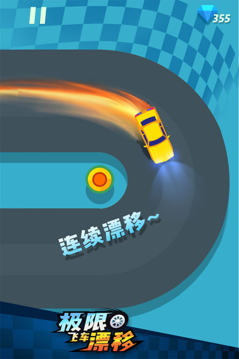 极限飞车漂移