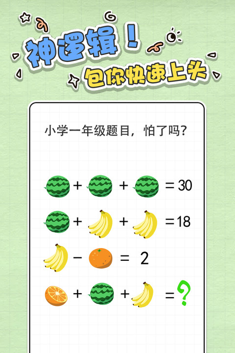 最强大脑急转弯