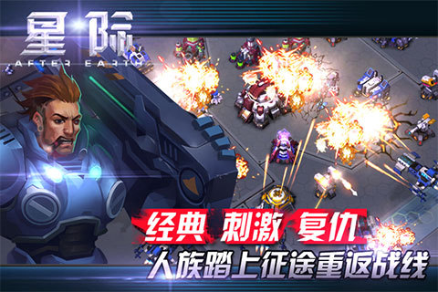 星际：重返地球