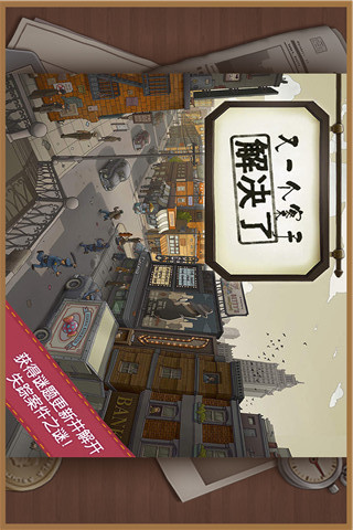 又一个案子解决了