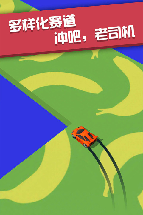 飞车大作战：躲避追捕