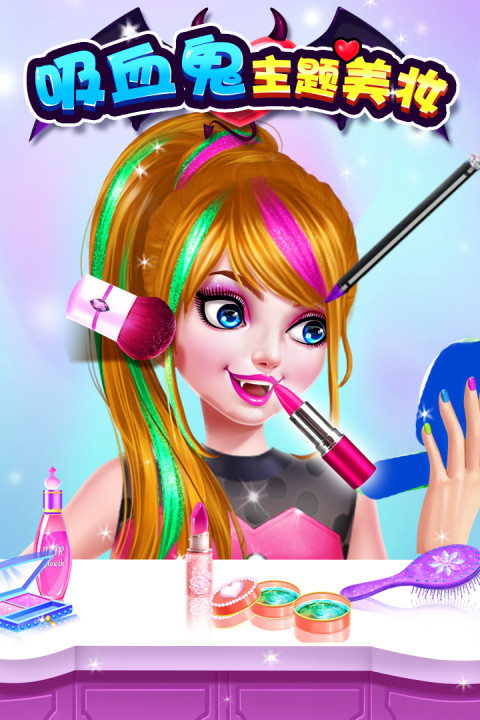 吸血鬼主题美妆