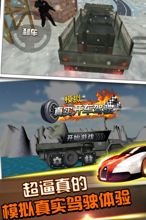 模拟：真实开车驾驶