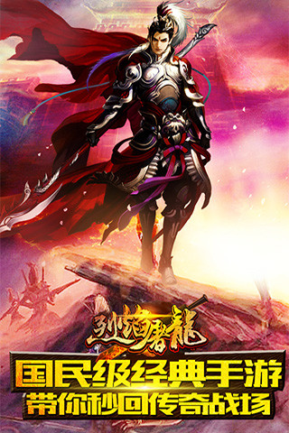 烈焰屠龙（经典）