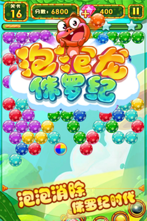 泡泡龙侏罗纪版