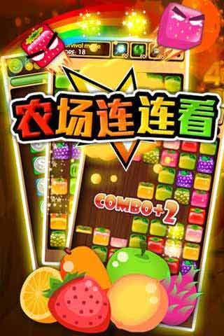农场连连看