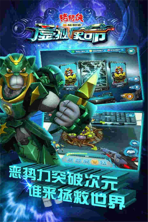 猪猪侠AR虚拟使命