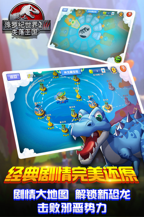 侏罗纪世界2-失落王国