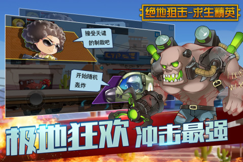 绝地狙击-求生精英