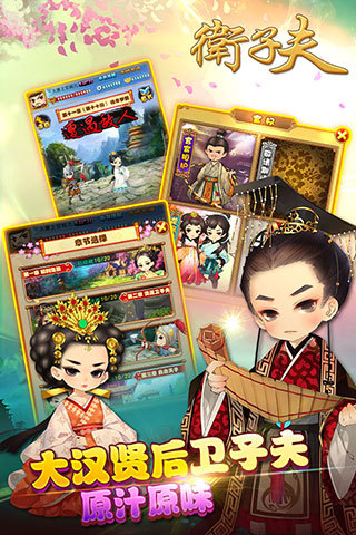 卫子夫(官方手游)