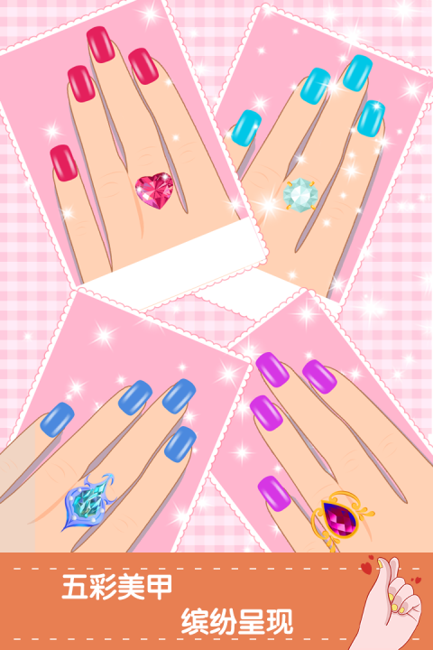 童话小公主魔法美甲嘉年华