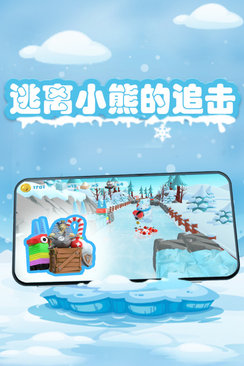 冰壶小子向前冲