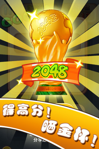 2048官方正版