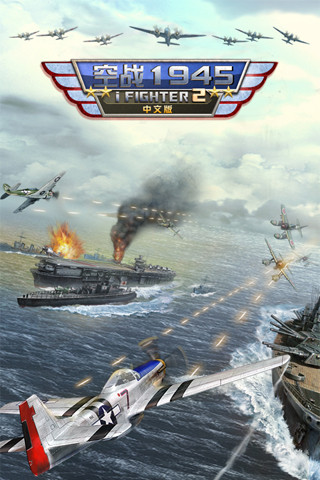 空战1945:iFighter2
