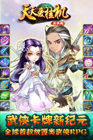 天天爱挂机-送屠龙