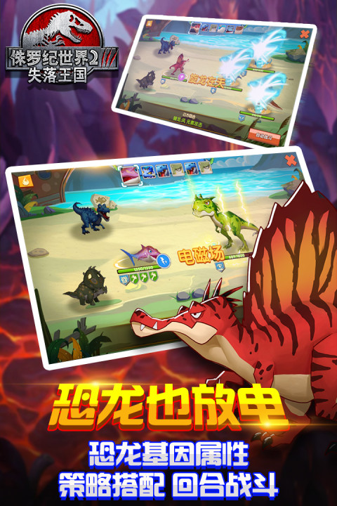 侏罗纪世界2-失落王国