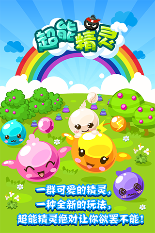 超能精灵 中文版