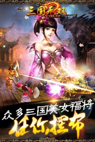 三国无双online