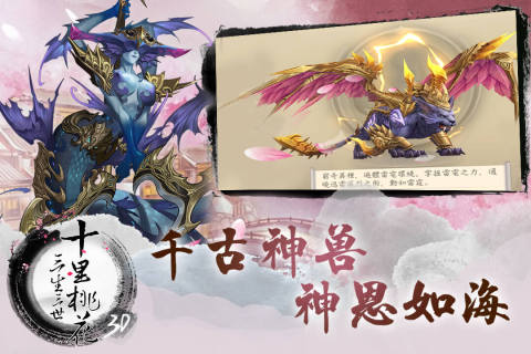 三生三世十里桃花3D