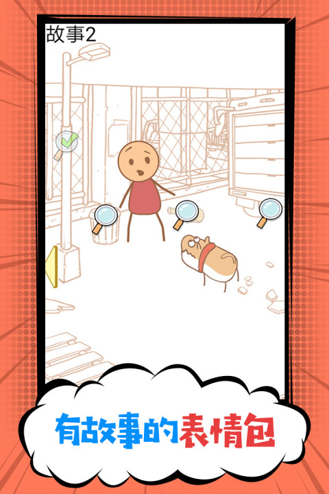 疯狂表情包：故事篇