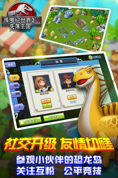 侏罗纪世界2-失落王国