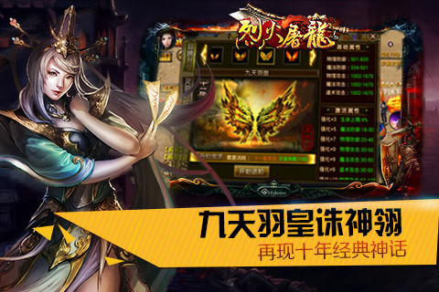 烈火屠龙手游版