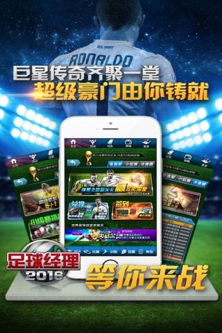 足球经理2016