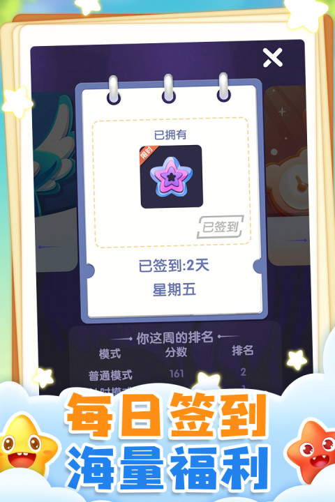 奇迹消消手游版