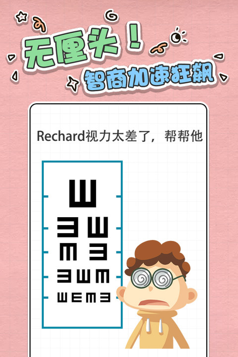 最强大脑急转弯