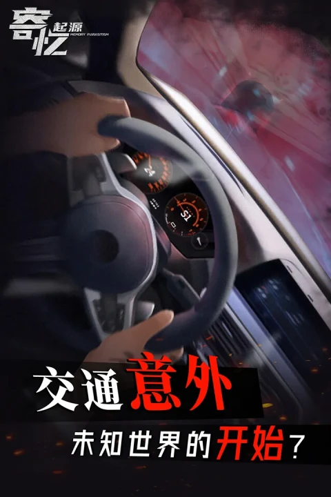 寄忆：起源手游版01