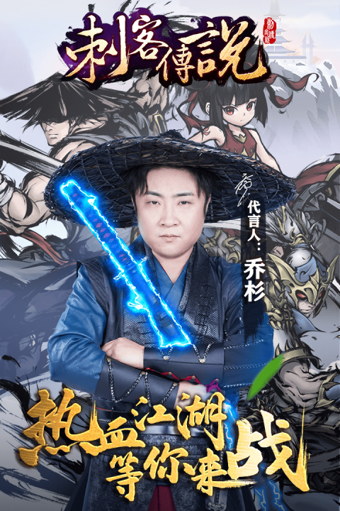 刺客传说
