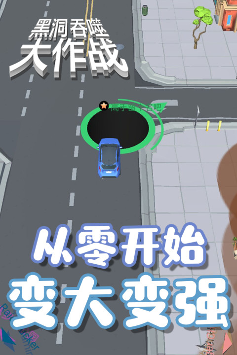 黑洞吞噬大作战