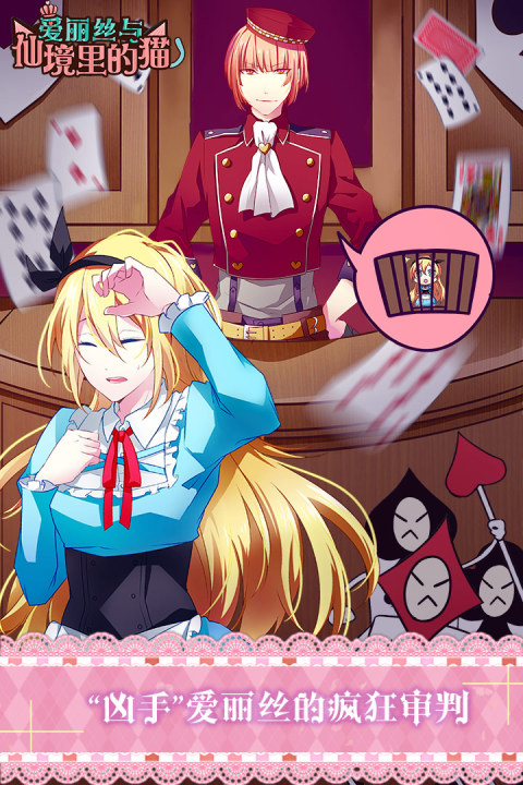 爱丽丝与仙境里的猫