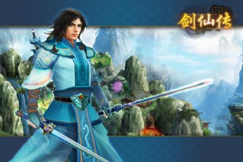 剑仙传