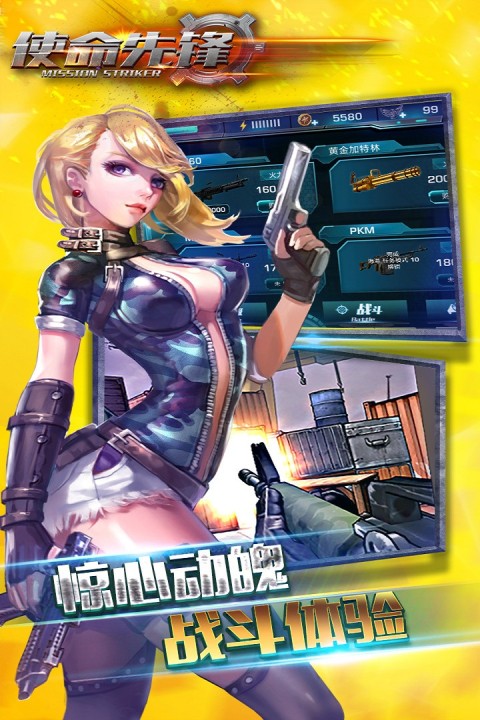 使命先锋手游版01