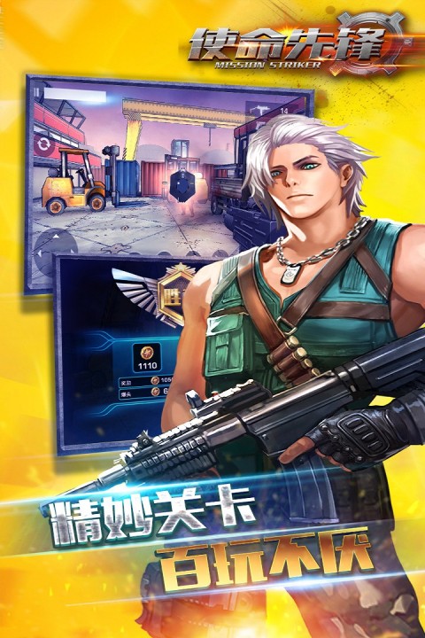 使命先锋手游版01