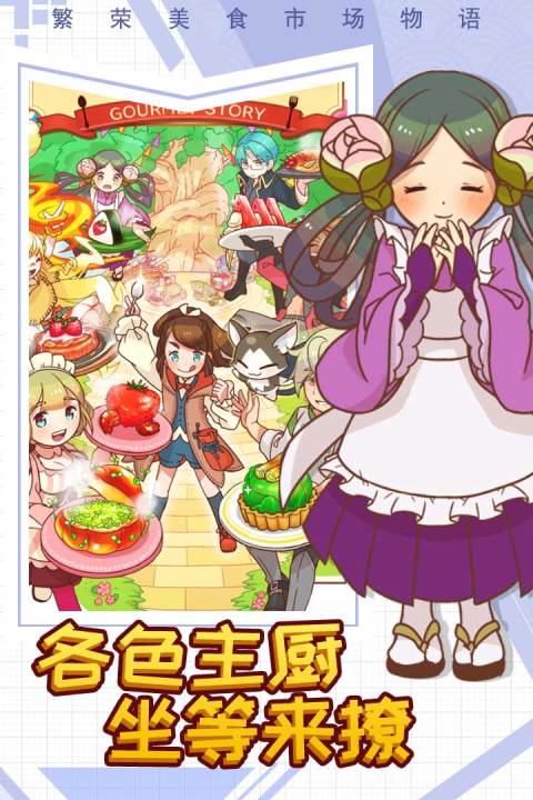 繁荣美食市场物语