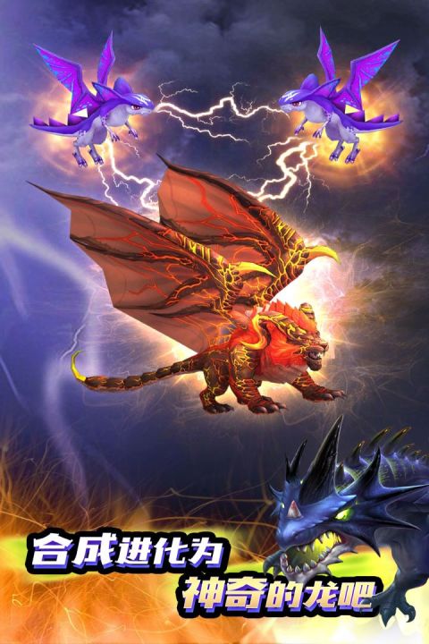 进化吧飞龙
